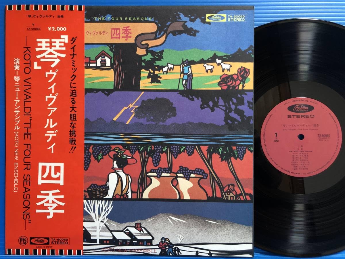 ヴィヴァルディ協奏曲　四季　レコード　LP Amazon.co.jp: 【LP】琴ニュー・アンサンブル 琴 ヴィヴァルディ